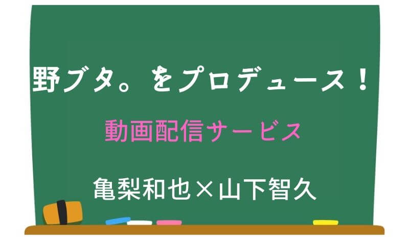 野ブタ をプロデュース Huluで動画配信サービス中 Sweetie Life